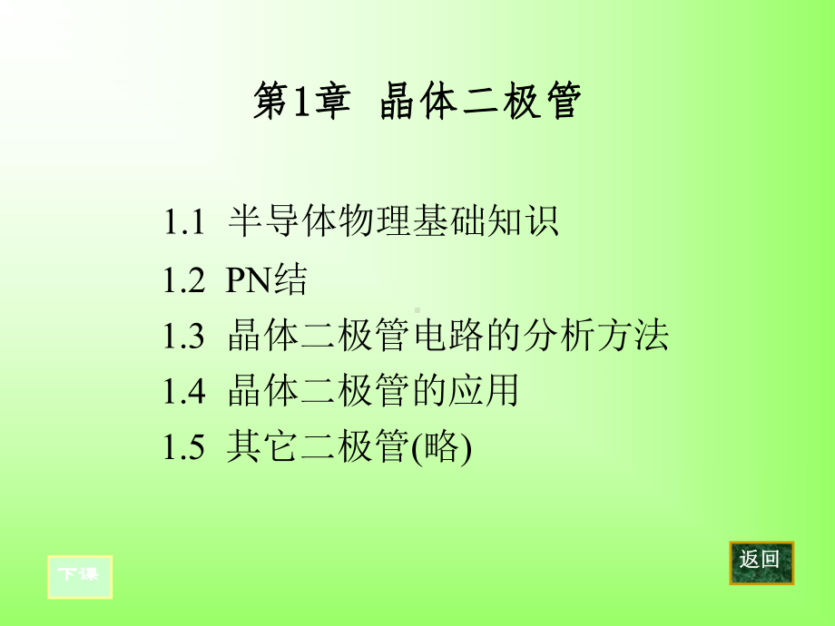 《电子电路》课件：本征半导体结构示意图.ppt_第2页