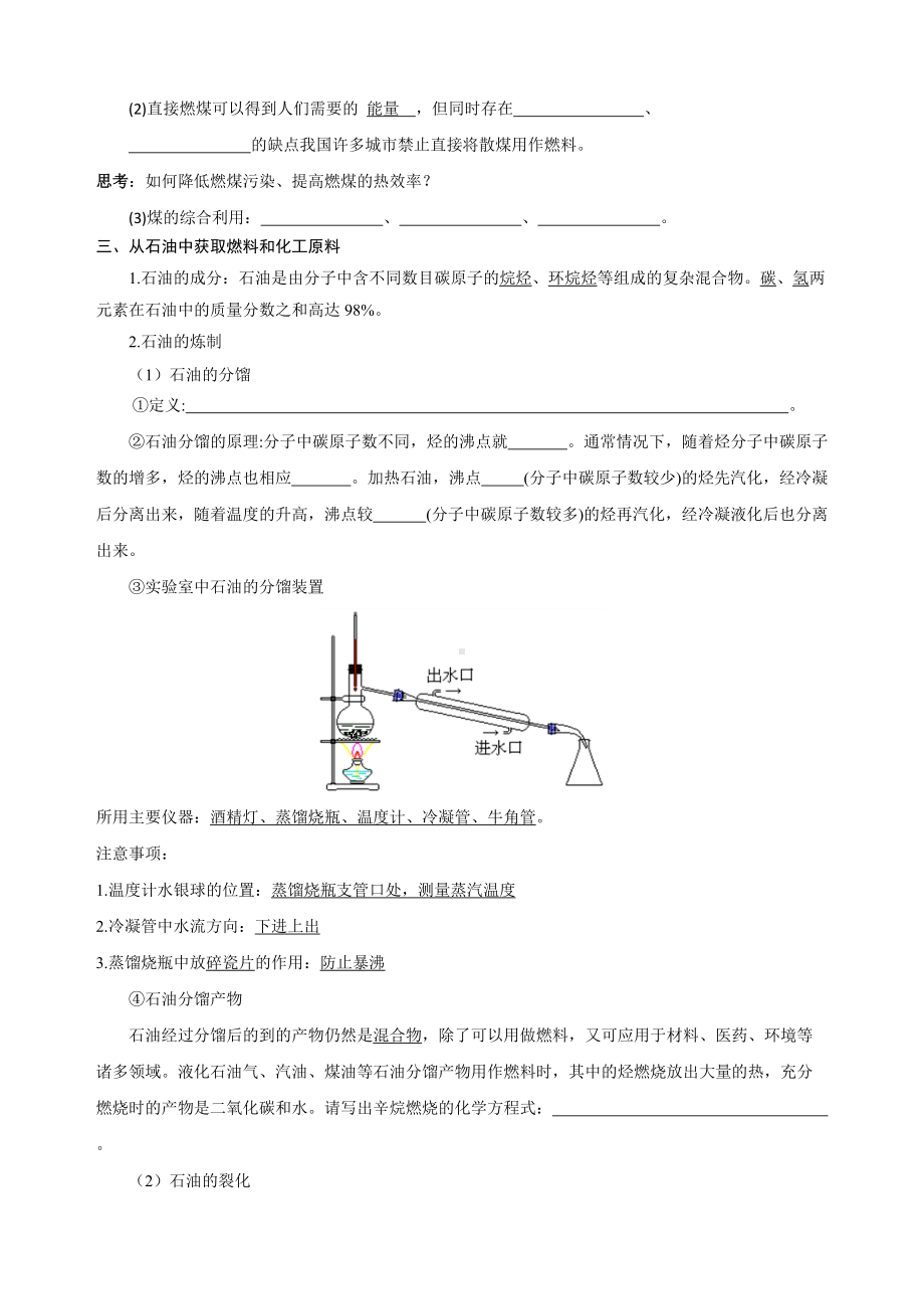 （2019新版）鲁科版高中化学必修二 3.2.1 从天然气、石油和煤中获取产品学案.doc_第2页