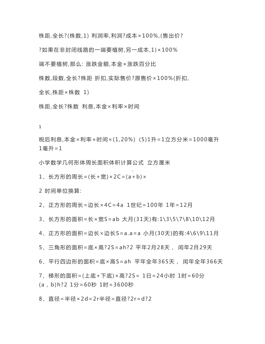 小学生数学公式大全.doc_第3页