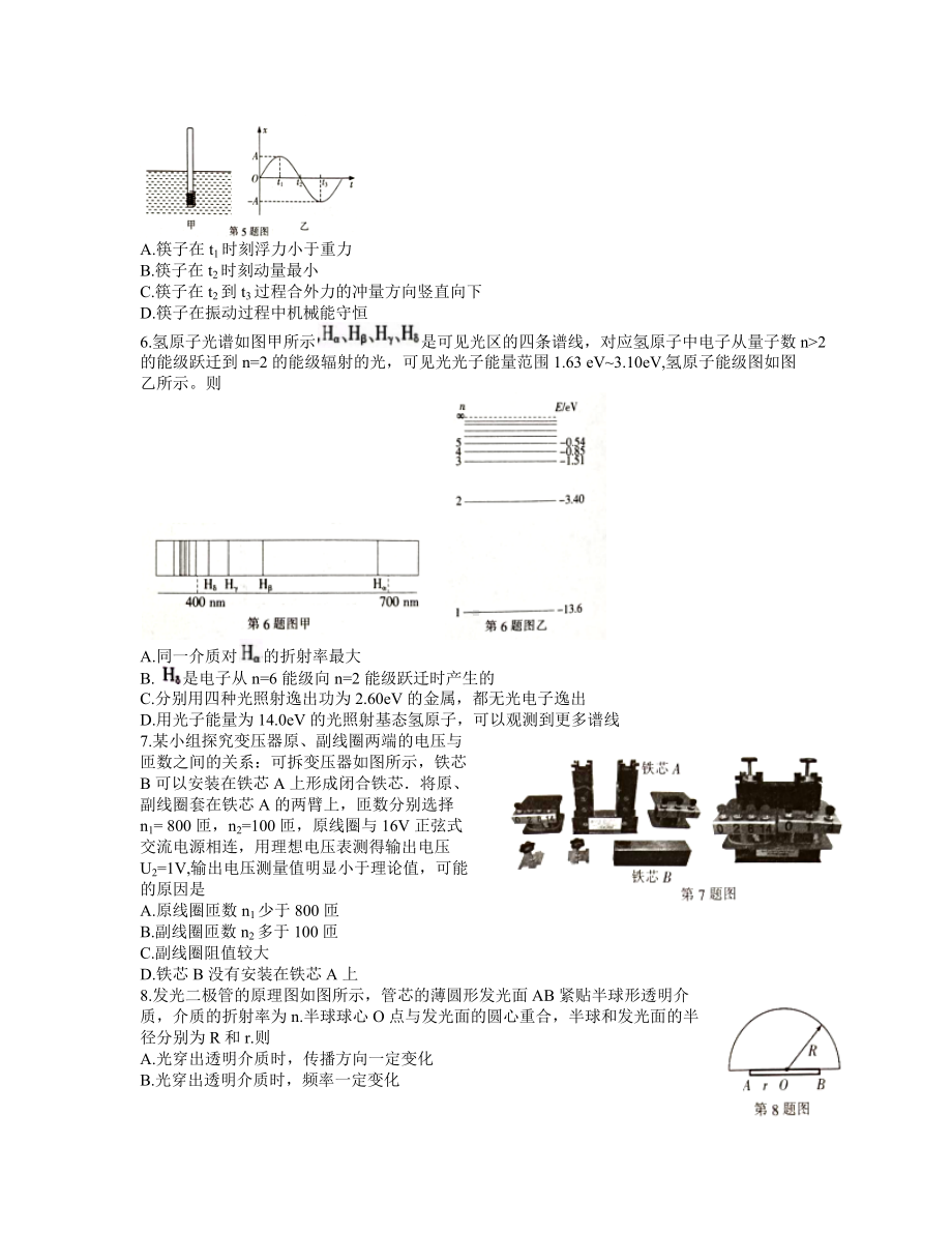 江苏省南通市2021-2022学年高三下学期第一次调研测试物理试题.docx_第2页