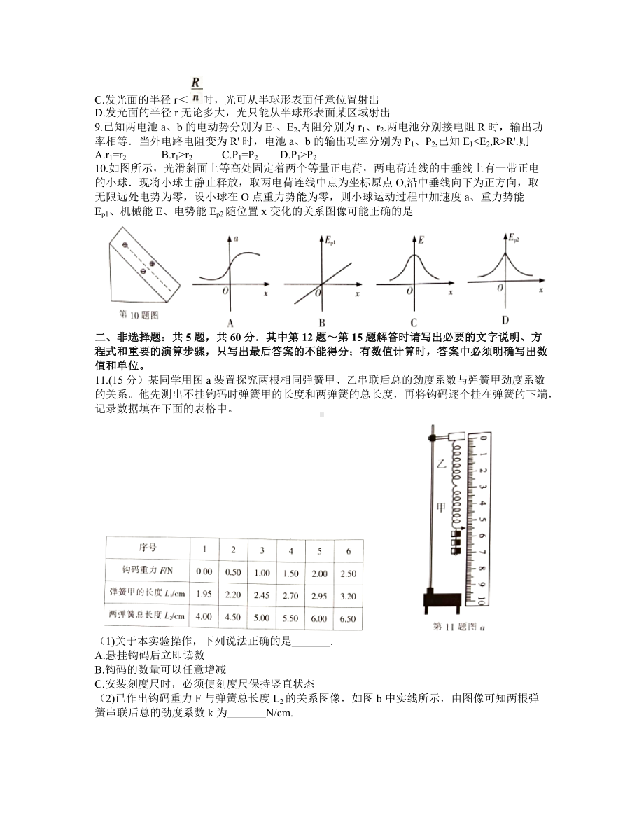 江苏省南通市2021-2022学年高三下学期第一次调研测试物理试题.docx_第3页