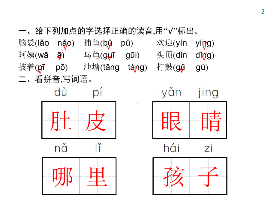 部编版二年级上册语文 1　小蝌蚪找妈妈 公开课课件.ppt_第2页