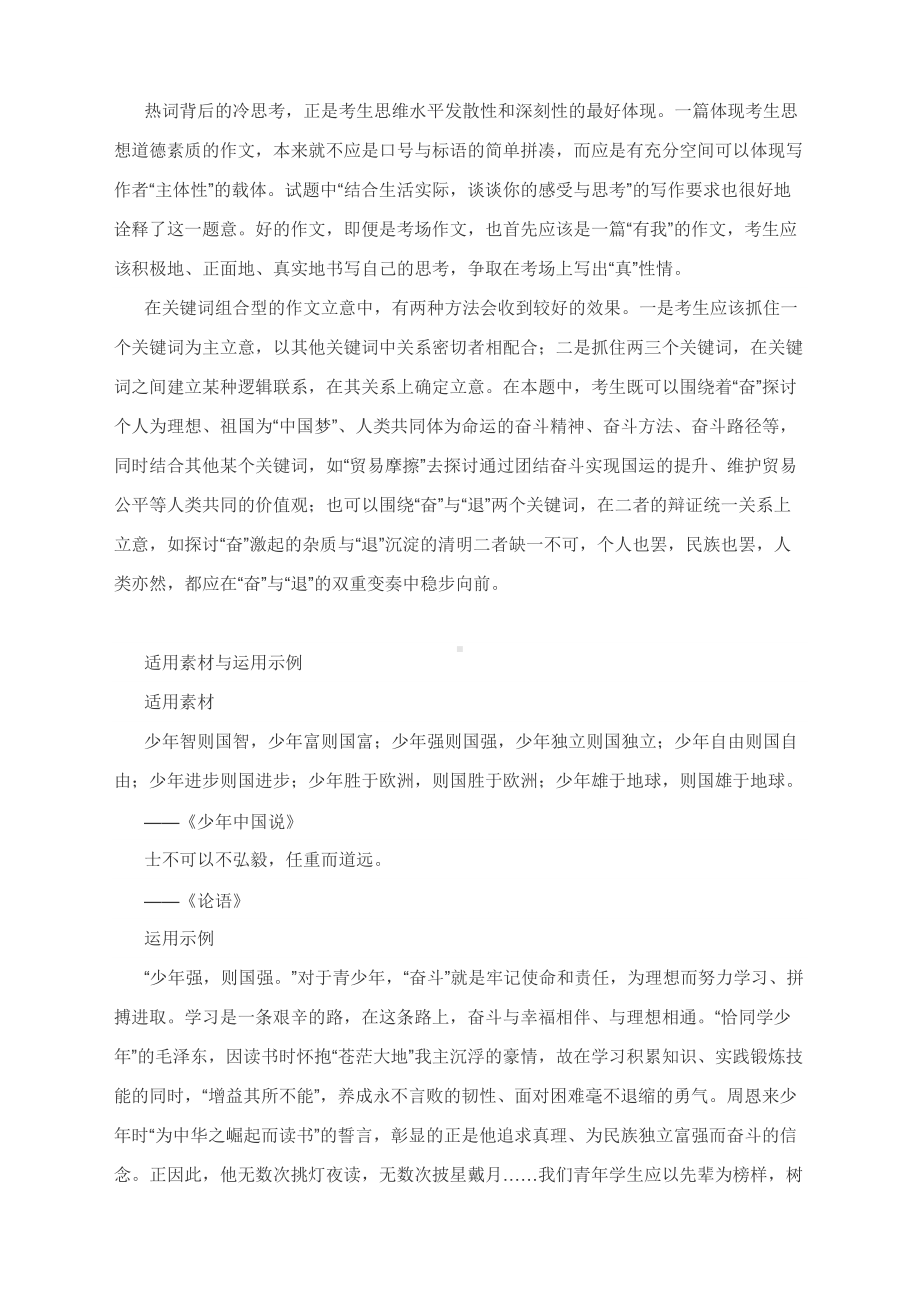 高考作文模拟写作：年度热词引发的思考（附文题解析及范文3篇）.docx_第2页