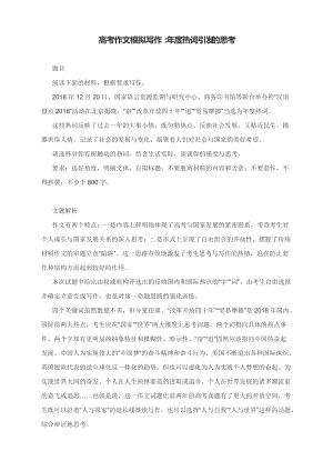 高考作文模拟写作：年度热词引发的思考（附文题解析及范文3篇）.docx