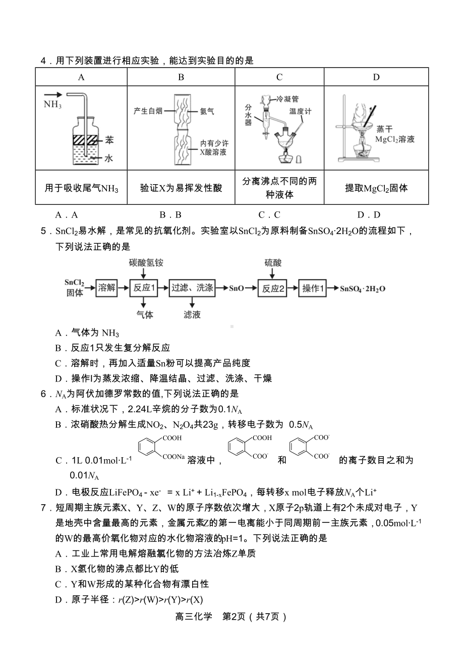 龙岩市2022年高中毕业班第一次教学质量检测化学试题.doc_第2页