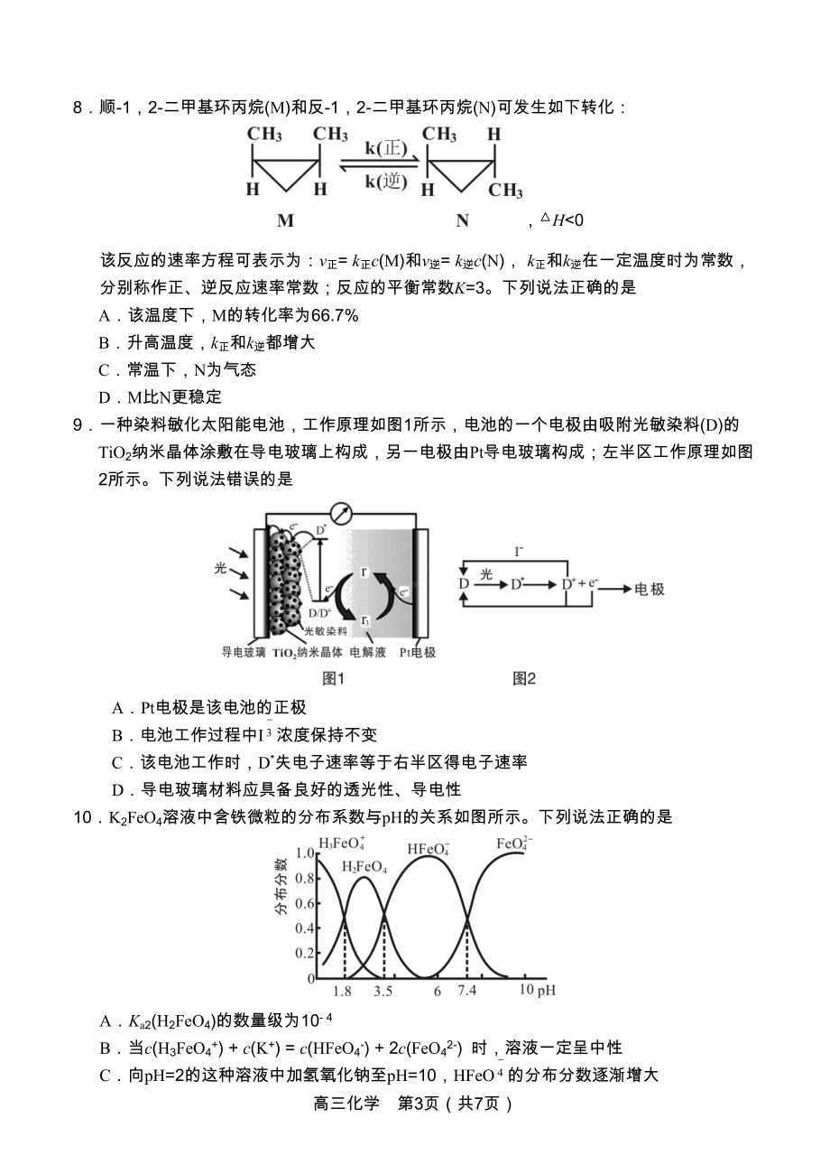 龙岩市2022年高中毕业班第一次教学质量检测化学试题.doc_第3页