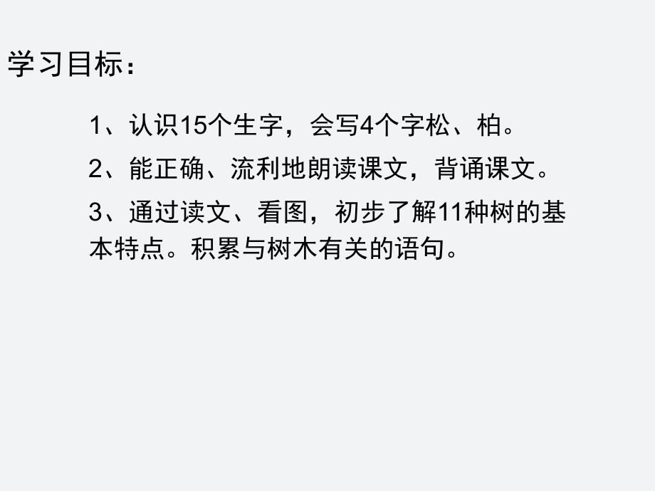 部编版二年级上册语文 2 树之歌 课件（28页）.ppt_第2页