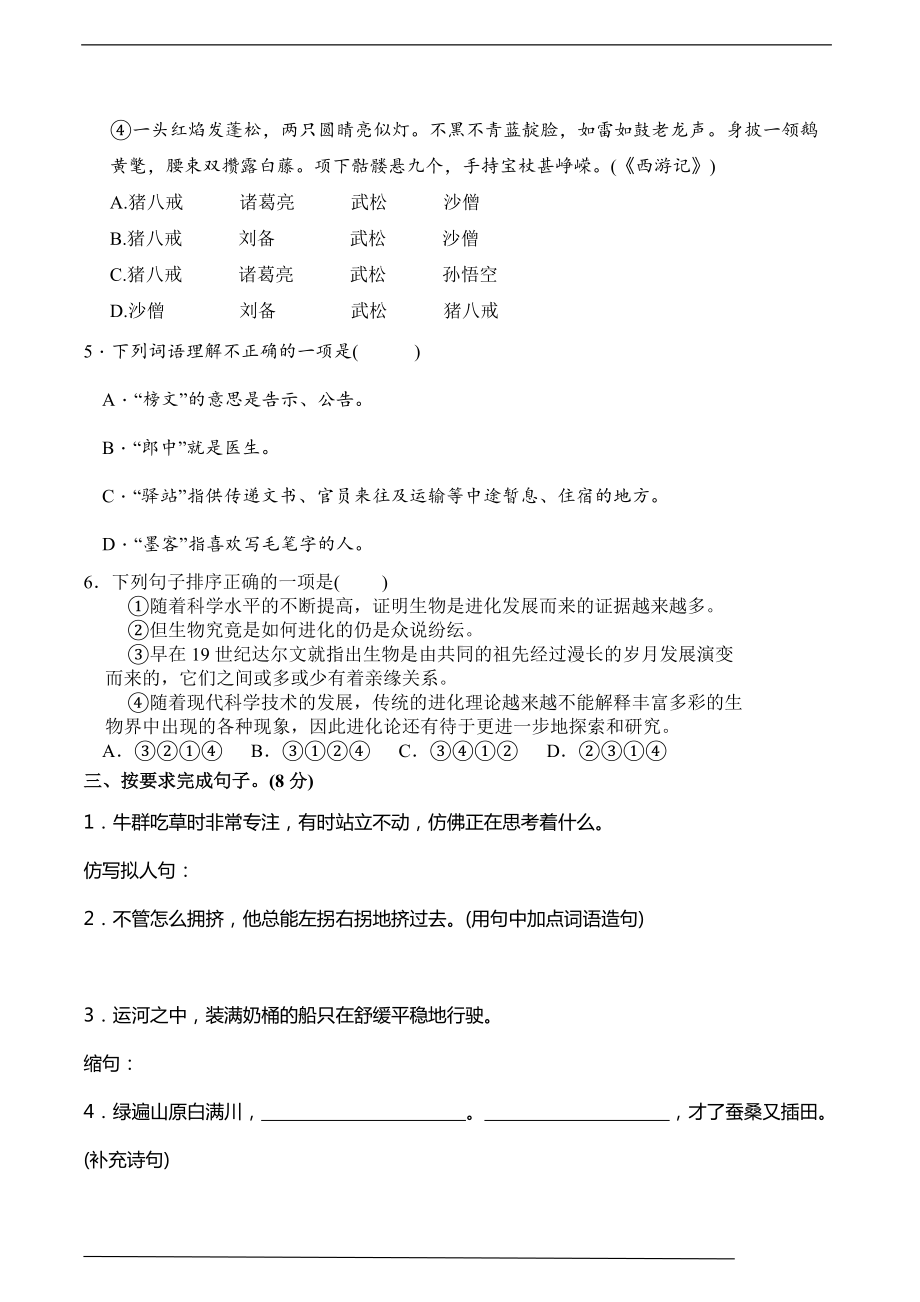 （统编）部编版五年级下册语文期中测试卷（名校卷）(带答案).doc_第2页