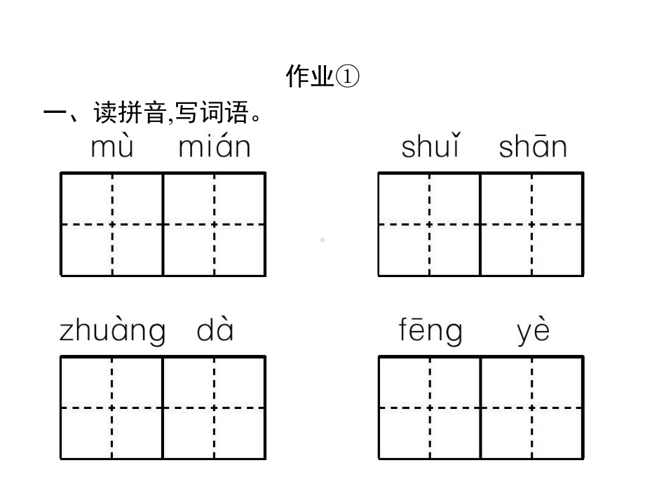 部编版二年级上册语文 2　树之歌 公开课课件.pptx_第2页