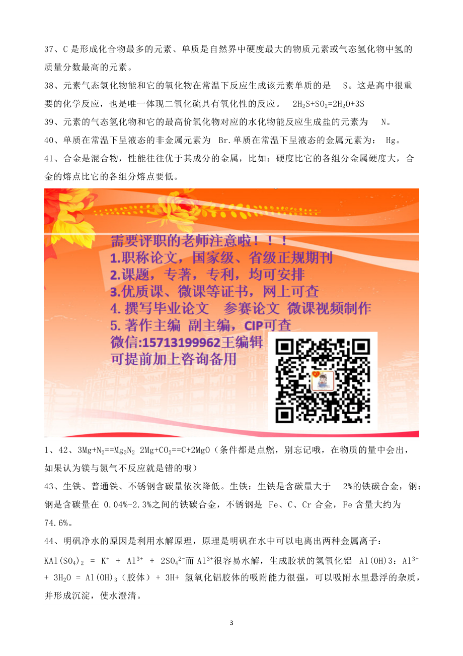 高考化学知识盲点汇总.docx_第3页