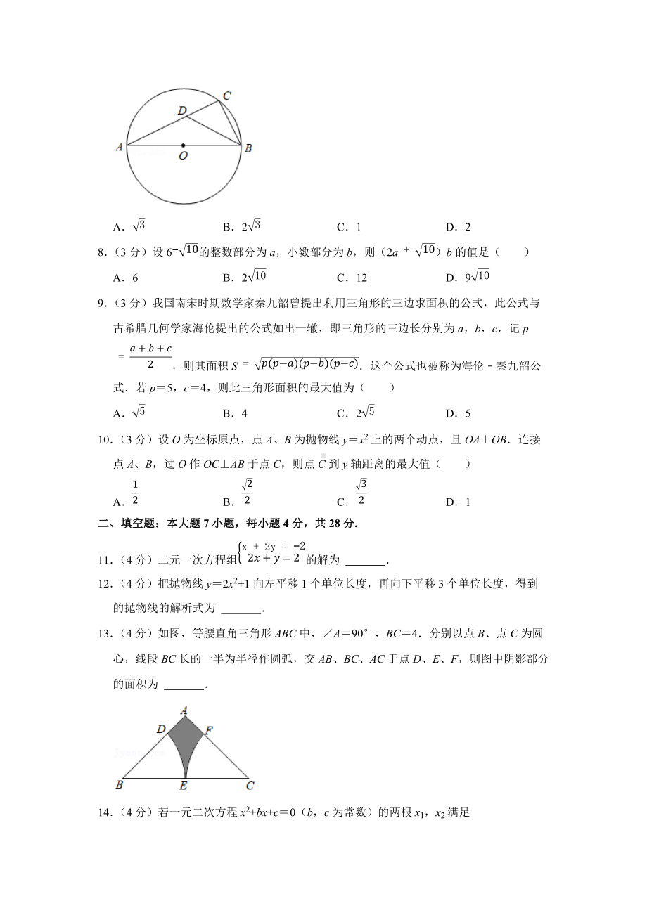 2021年广东省中考数学试卷.docx_第2页