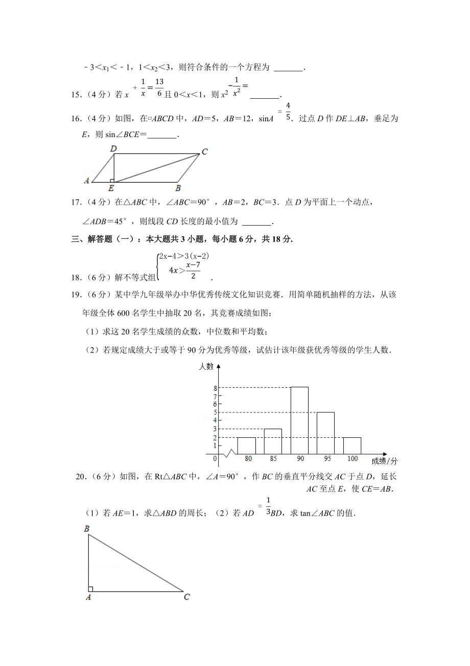 2021年广东省中考数学试卷.docx_第3页