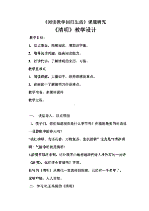 部编本三年级语文下册第三单元《综合性学习：中华传统节日》教案设计.doc