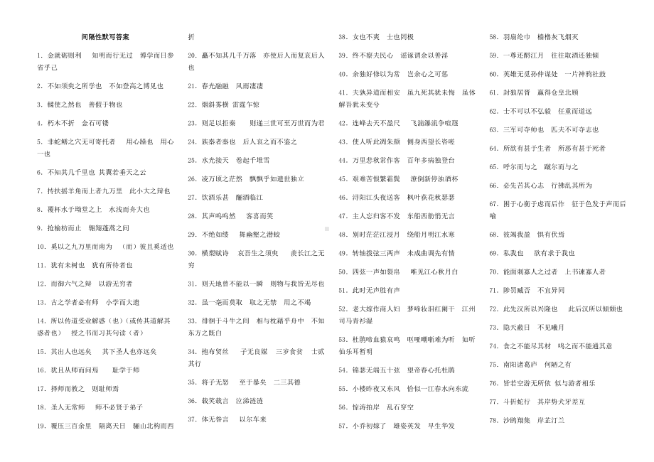 高考语文文言文情景默写100题（单句填空型）答案.docx_第1页