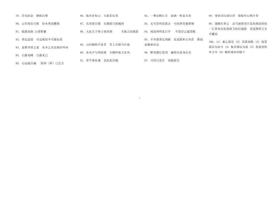 高考语文文言文情景默写100题（单句填空型）答案.docx_第2页