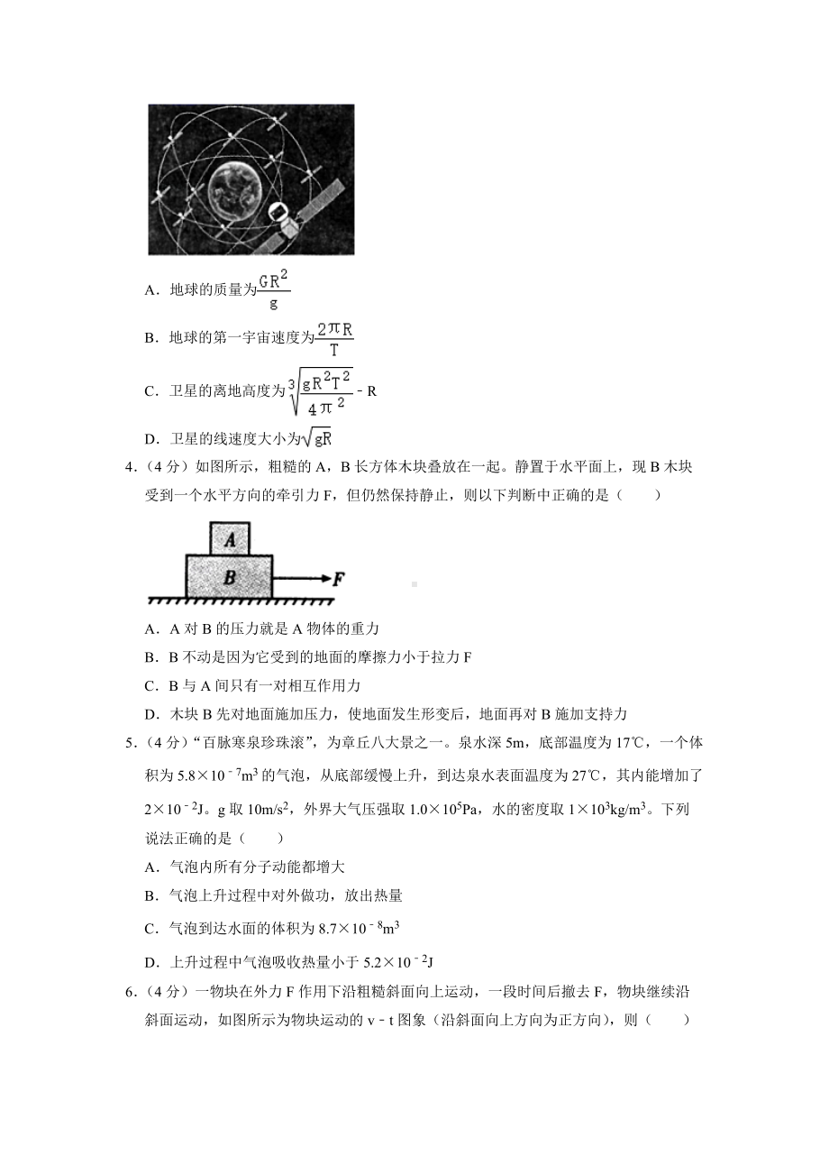 天津市和平区2021-2022学年高三上学期期末模拟物理试卷.doc_第2页