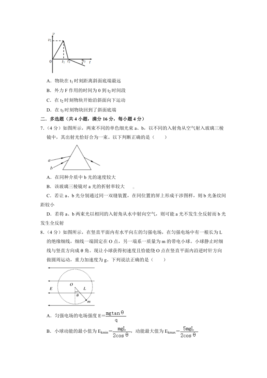 天津市和平区2021-2022学年高三上学期期末模拟物理试卷.doc_第3页