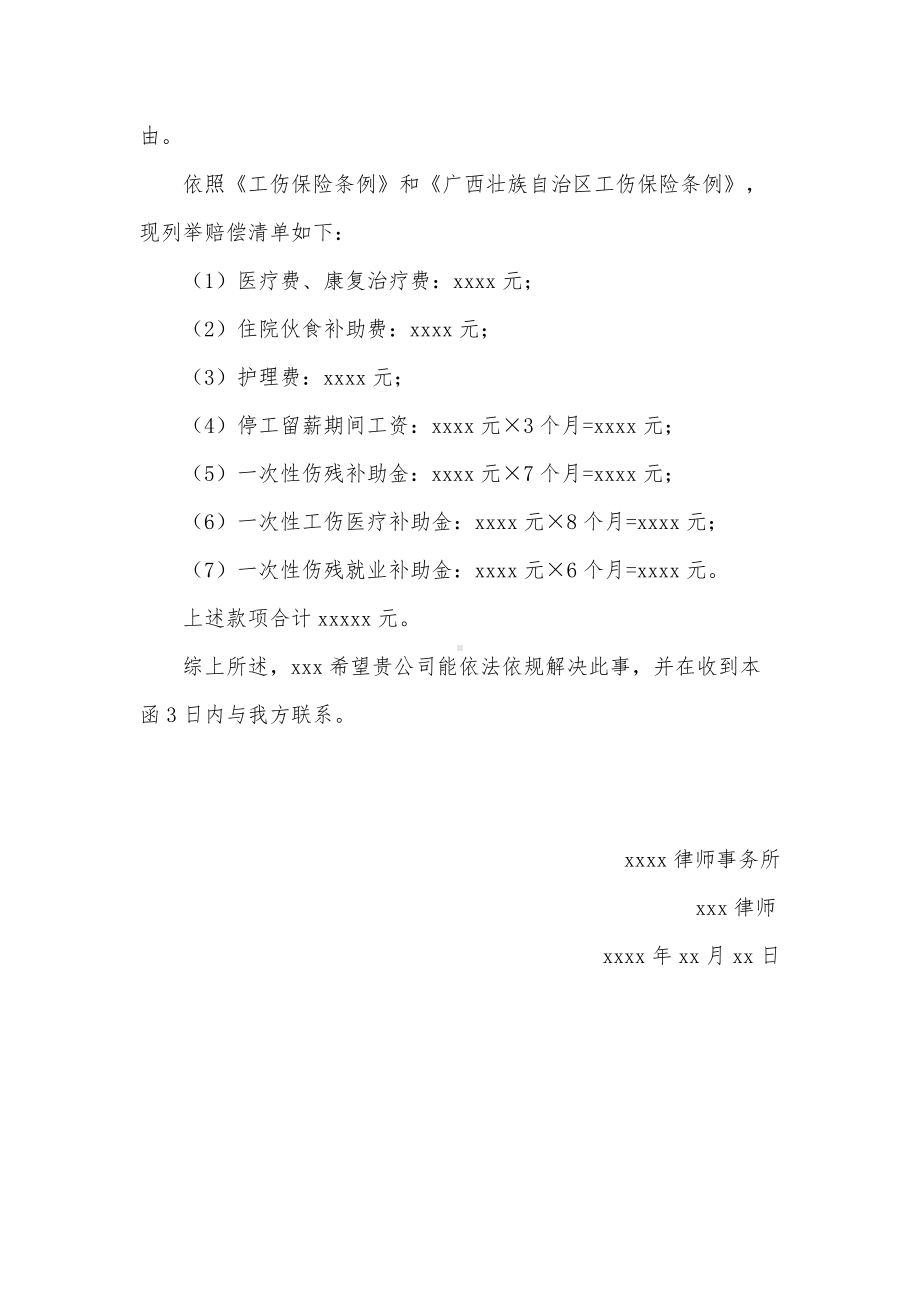 工伤赔偿律师函范文.docx_第2页