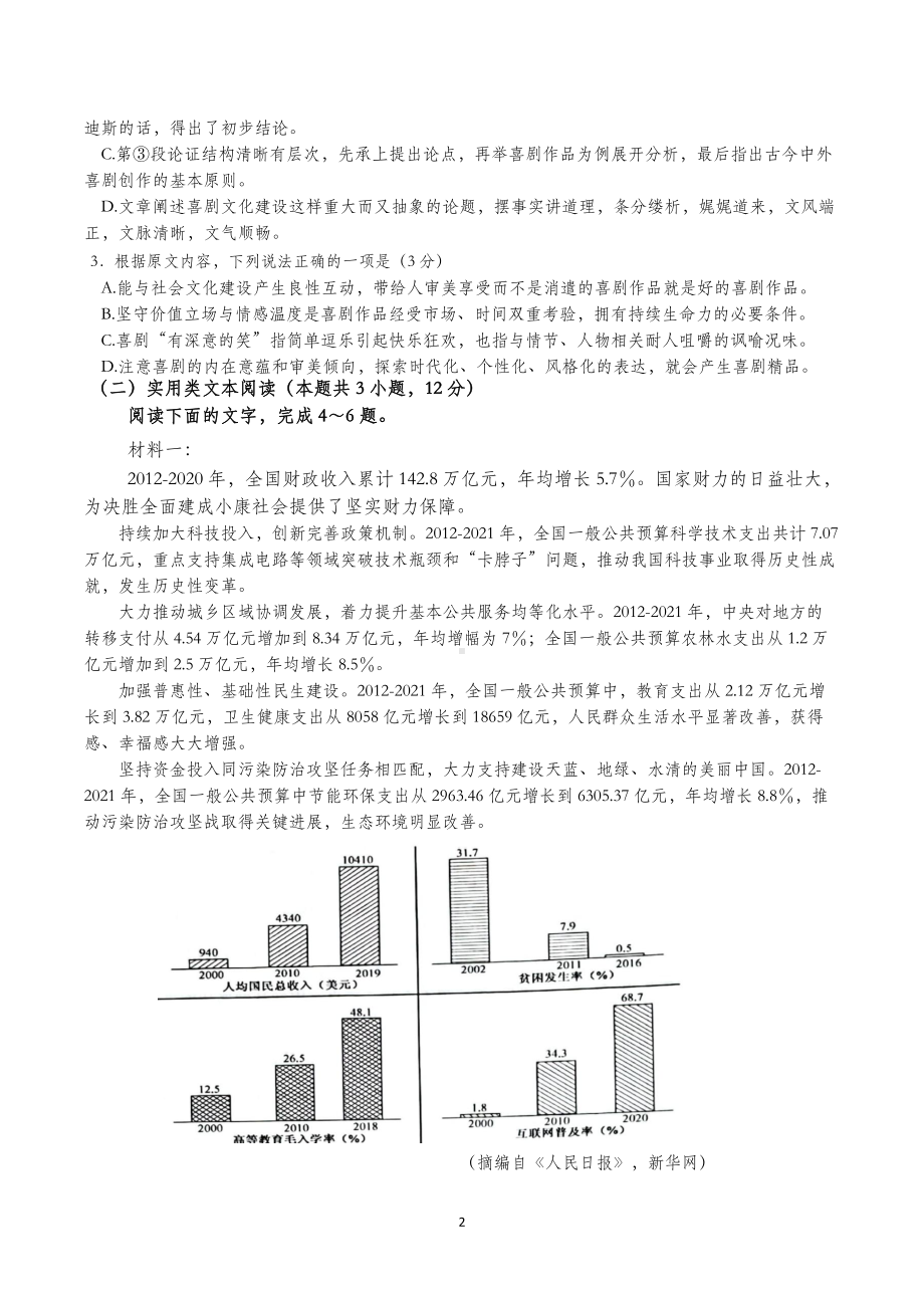 2022年1月广西高三教学质量监测试题语文.docx_第2页