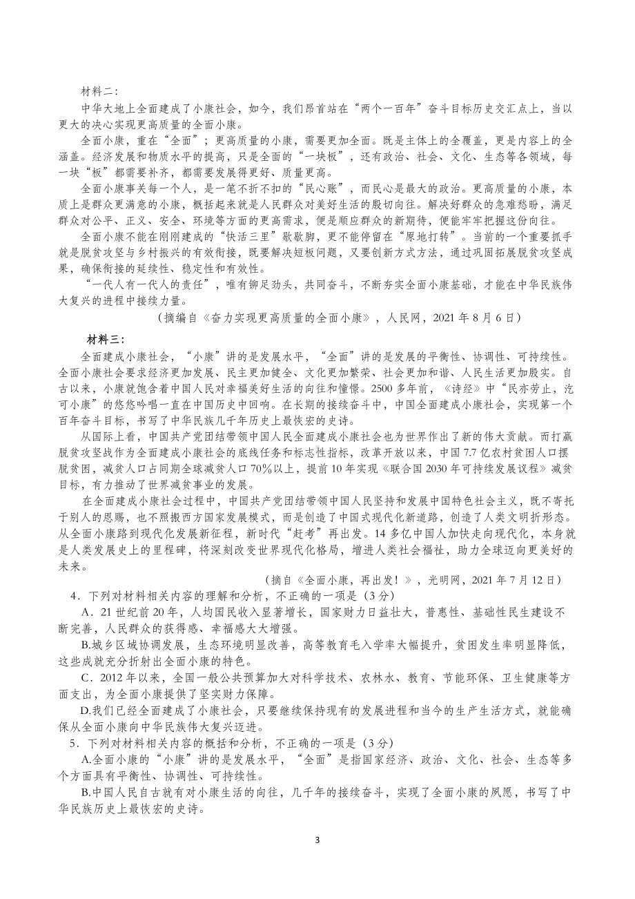 2022年1月广西高三教学质量监测试题语文.docx_第3页