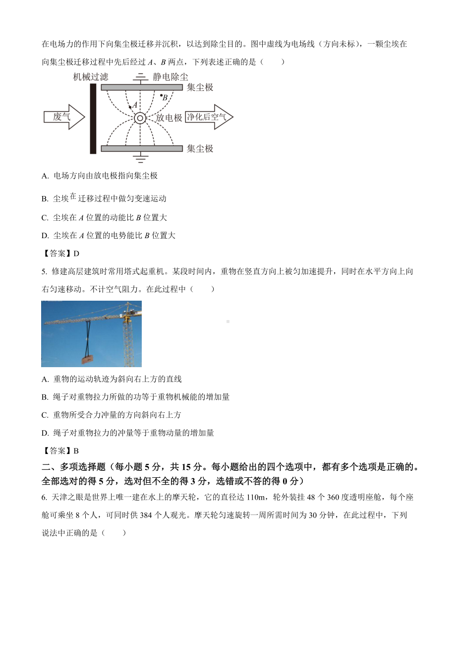 2022届天津市和平区高三上学期期末质量检测物理试题.docx_第2页