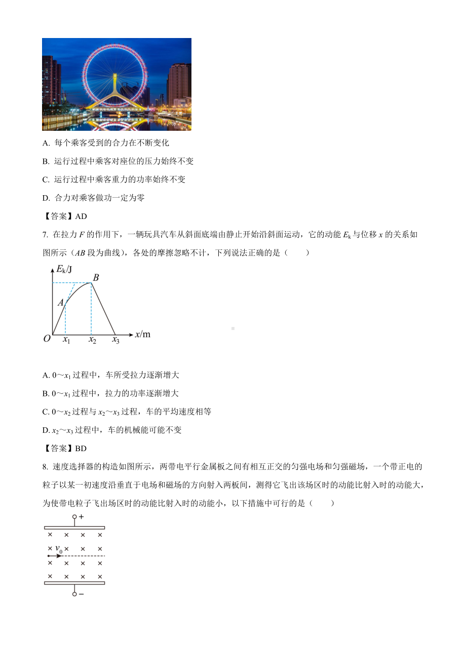 2022届天津市和平区高三上学期期末质量检测物理试题.docx_第3页