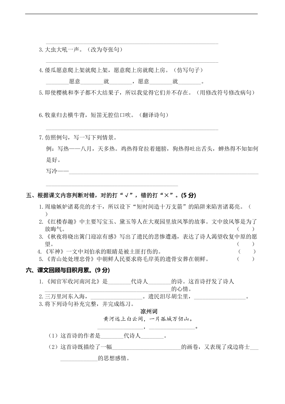 （统编）部编版五年级下册语文期中冲刺提升卷（一）（真题汇编）(含详细解答).doc_第3页