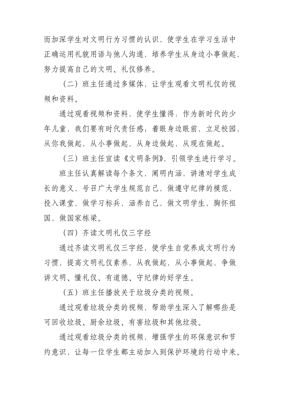 文明礼仪教育主题班会.docx_第2页