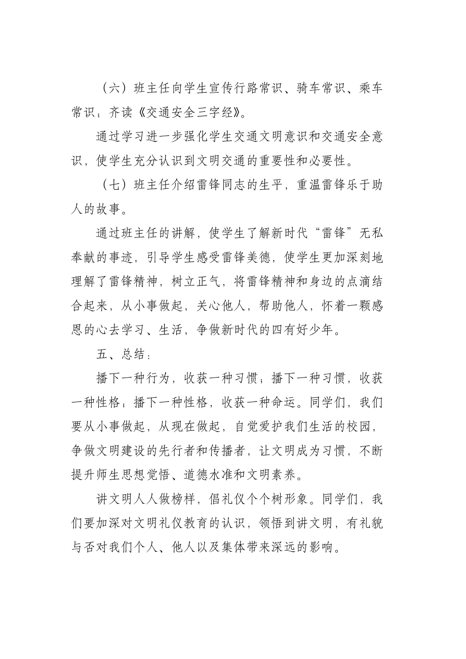 文明礼仪教育主题班会.docx_第3页