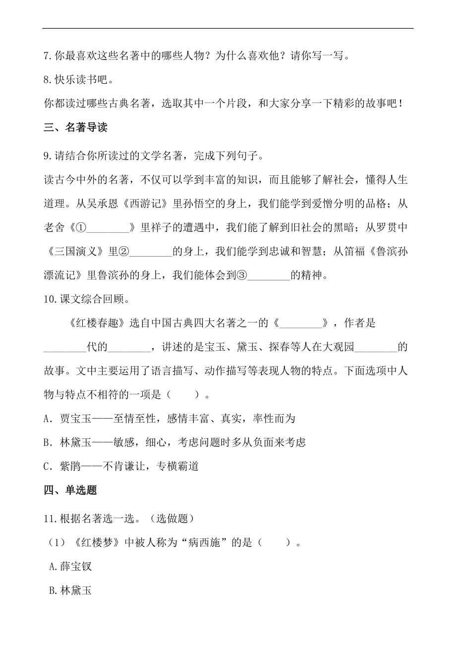 （统编）部编版五年级下册语文期末专项复习-名著（含答案）.docx_第2页