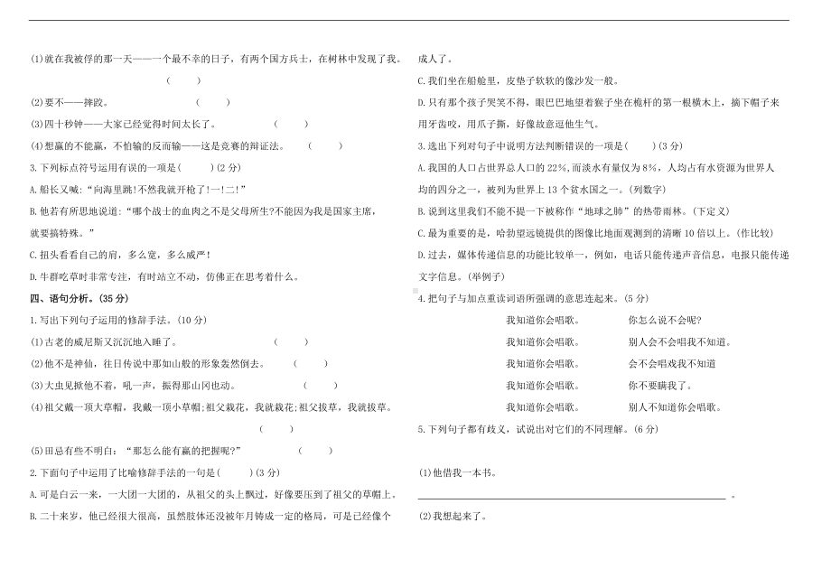 （统编）部编版五年级下册语文期末专项复习二-句子（含答案）.doc_第2页