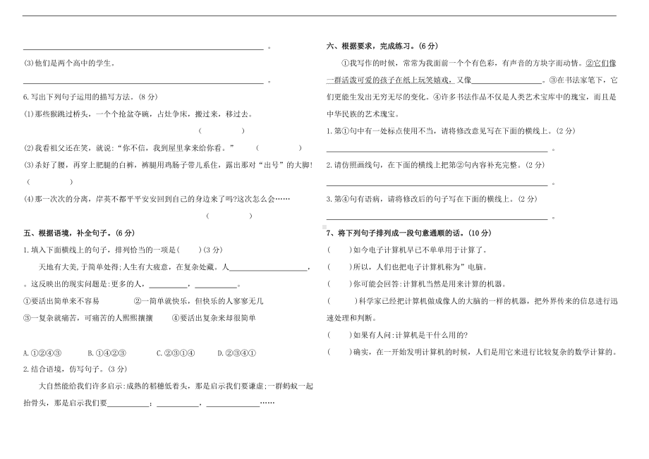 （统编）部编版五年级下册语文期末专项复习二-句子（含答案）.doc_第3页