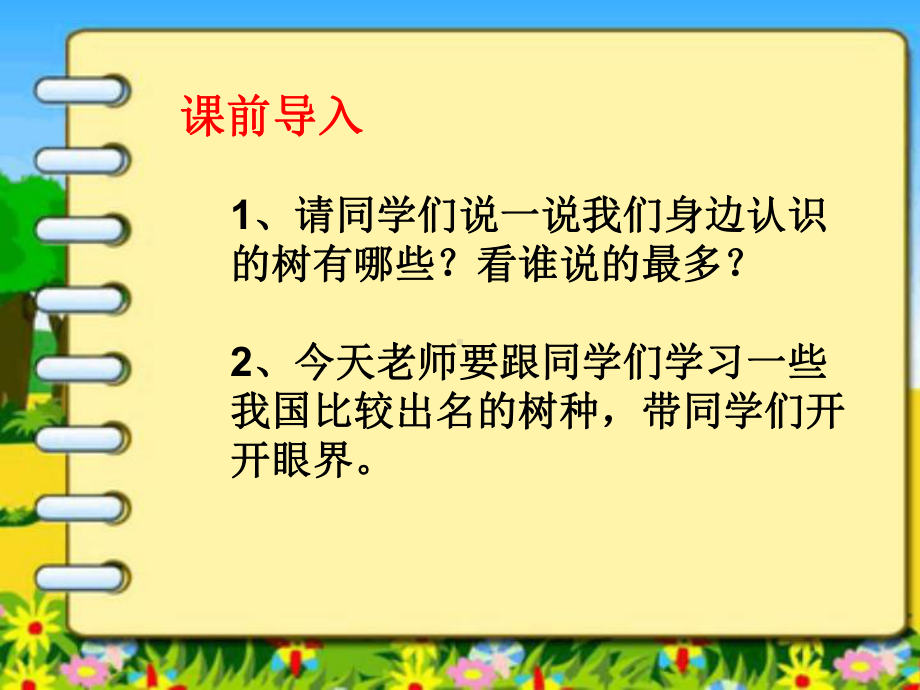 部编版二年级上册语文 2 树之歌 公开课PPT课件（22页） (2).pptx_第2页