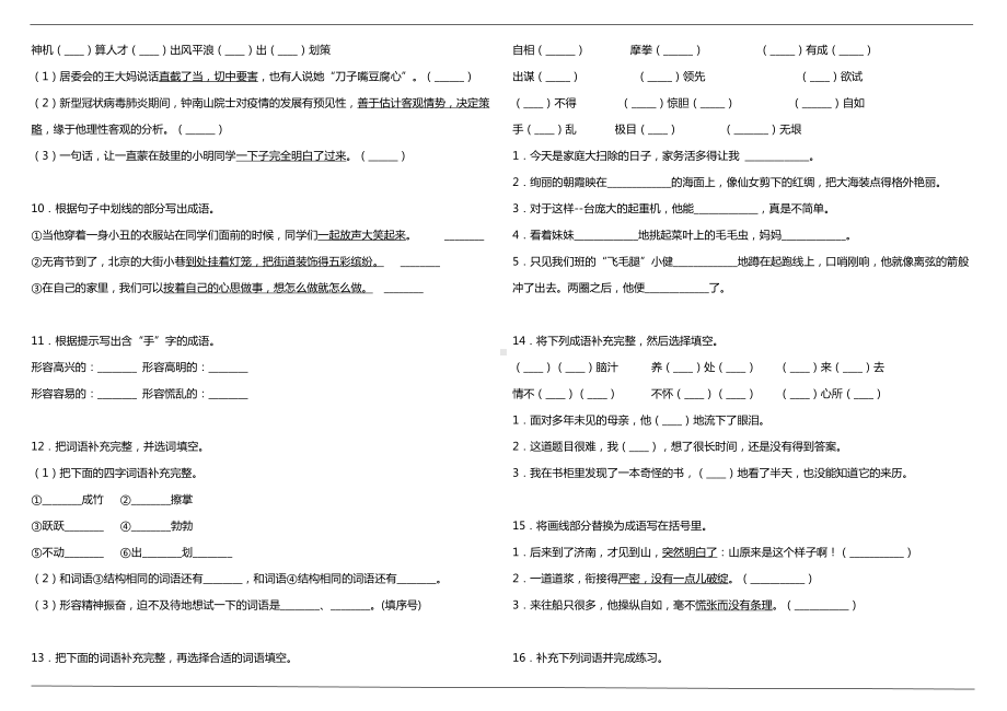 （统编）部编版五年级下册语文期末复习专项—成语专项（含答案）.doc_第2页