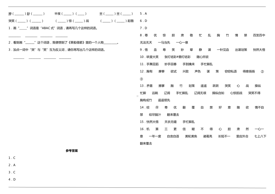 （统编）部编版五年级下册语文期末复习专项—成语专项（含答案）.doc_第3页