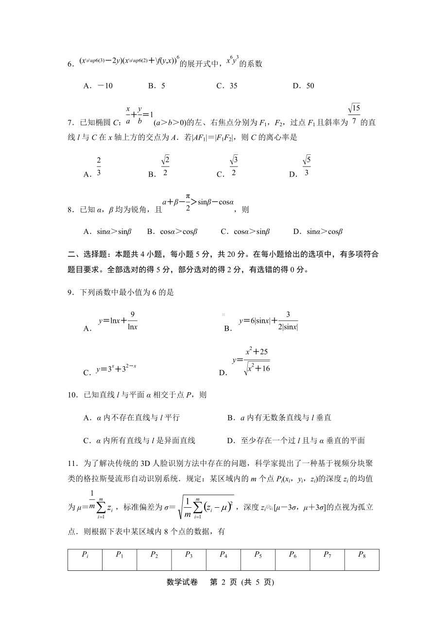 江苏省南通、市2021-2022学年下学期高三第一次调研测试数学.docx_第2页