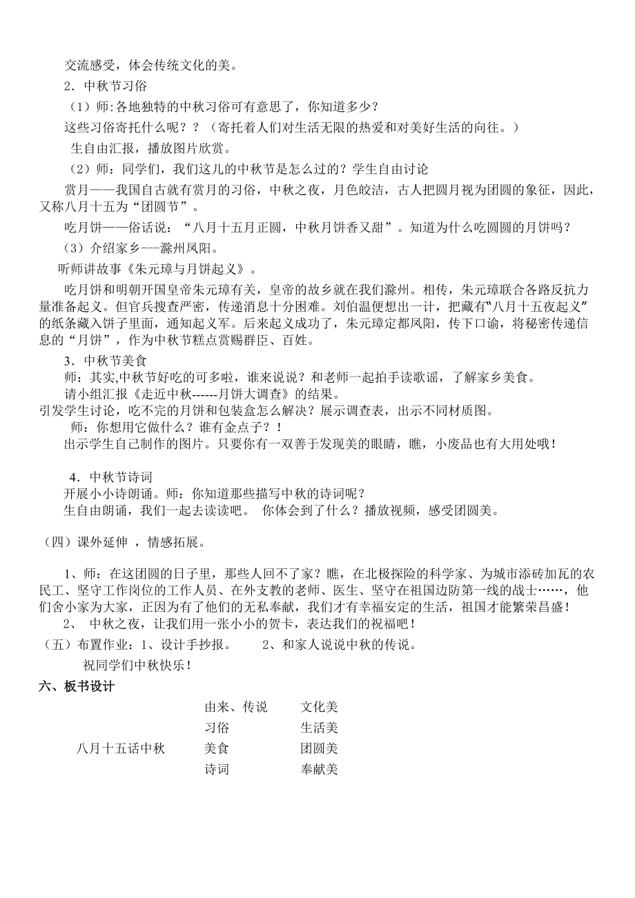 部编版三年级语文下册综合性学习《中华传统节日之中秋》教案设计.doc_第2页