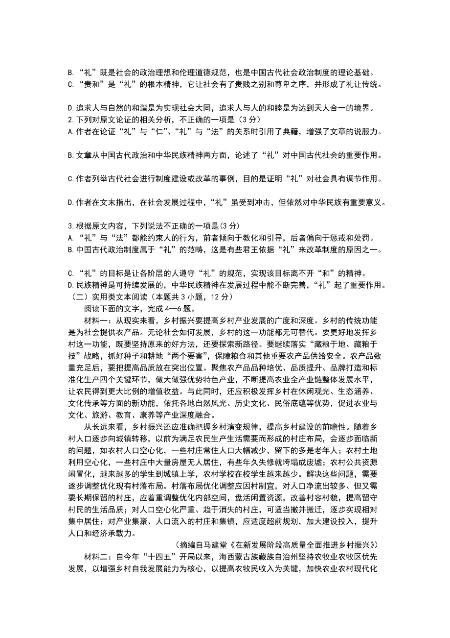 2022届绵阳二诊语文试题.docx_第2页