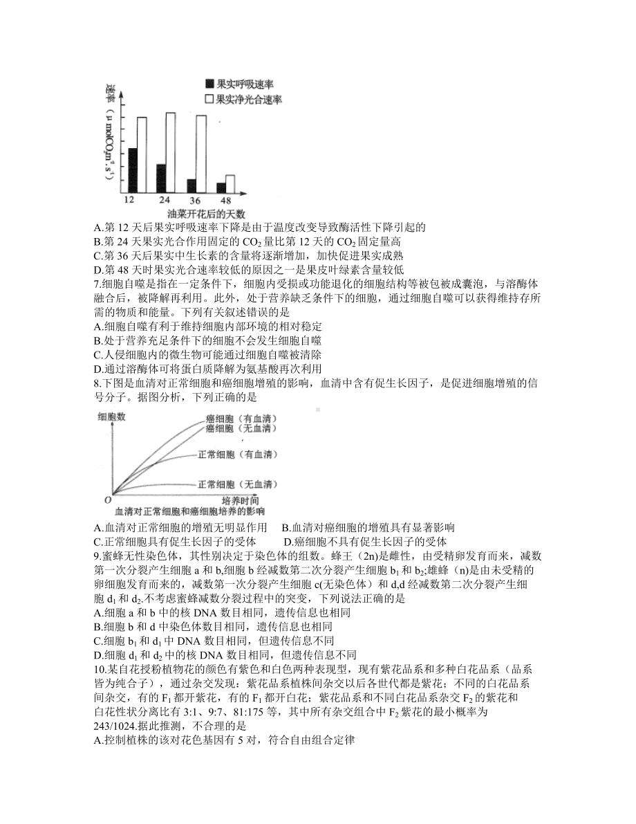 安徽省合肥市2021-2022学年高三上学期第一次教学质量检测生物试卷.docx_第2页