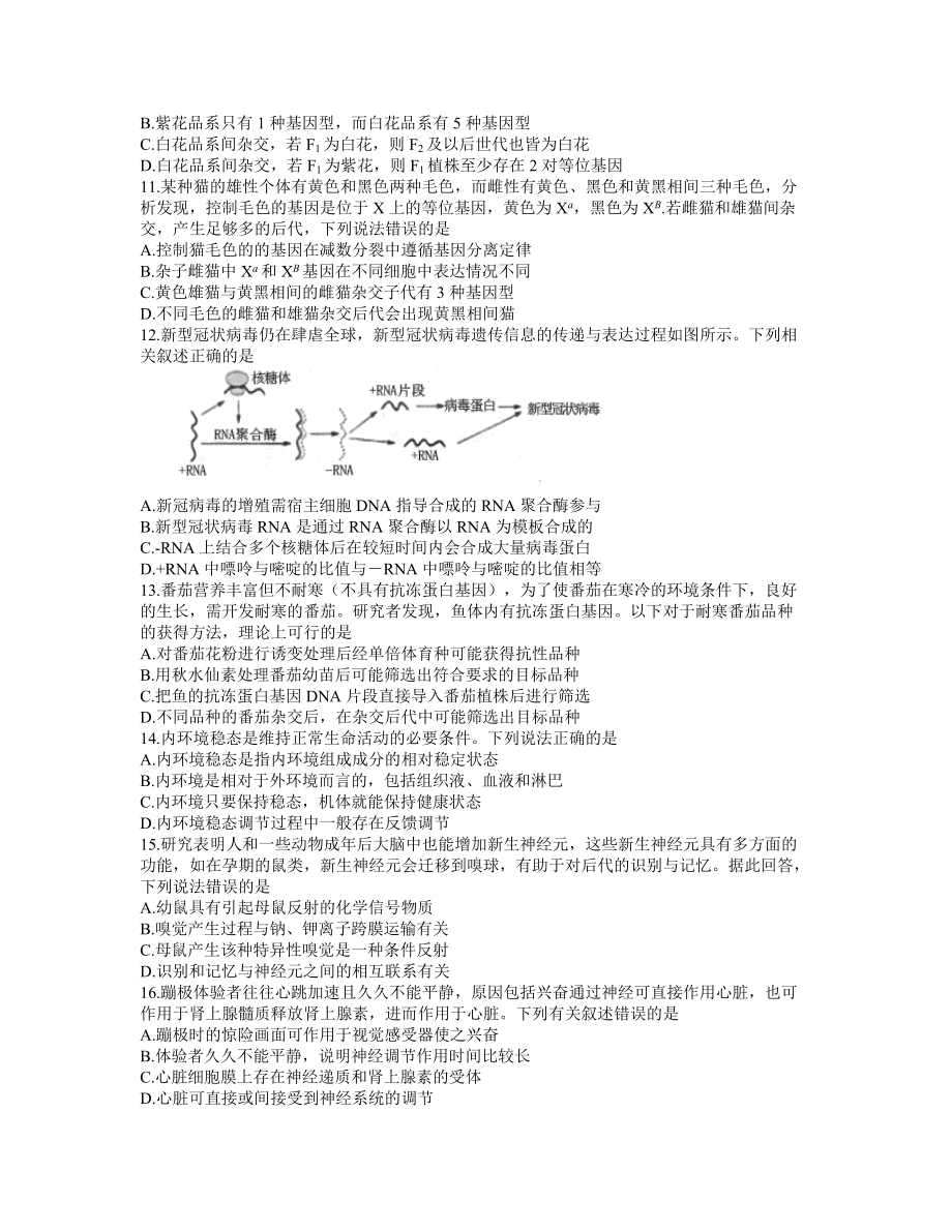 安徽省合肥市2021-2022学年高三上学期第一次教学质量检测生物试卷.docx_第3页