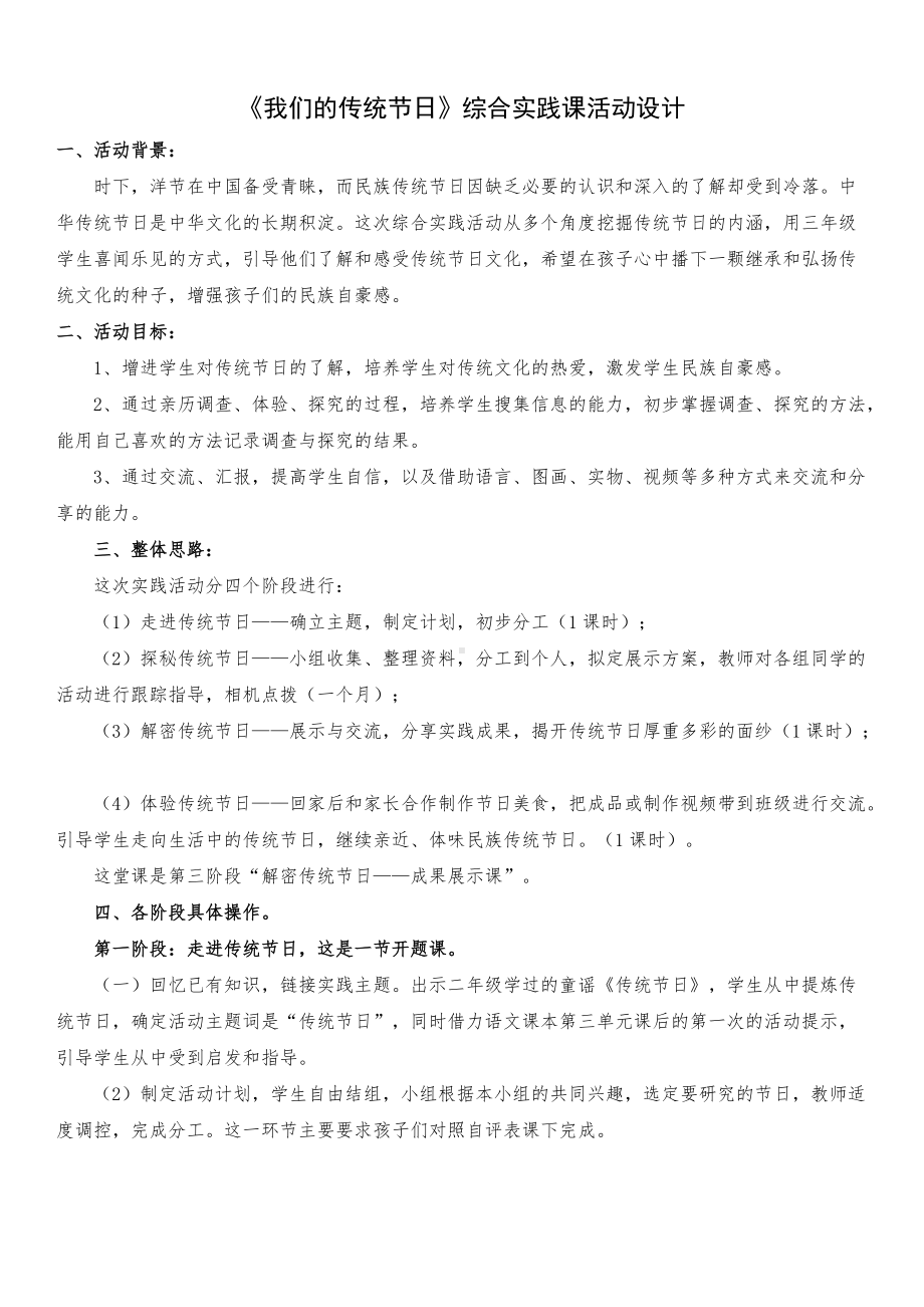 部编版小学语文三年级下册《综合性学习：中华传统节日》教案（公开课）.doc_第1页