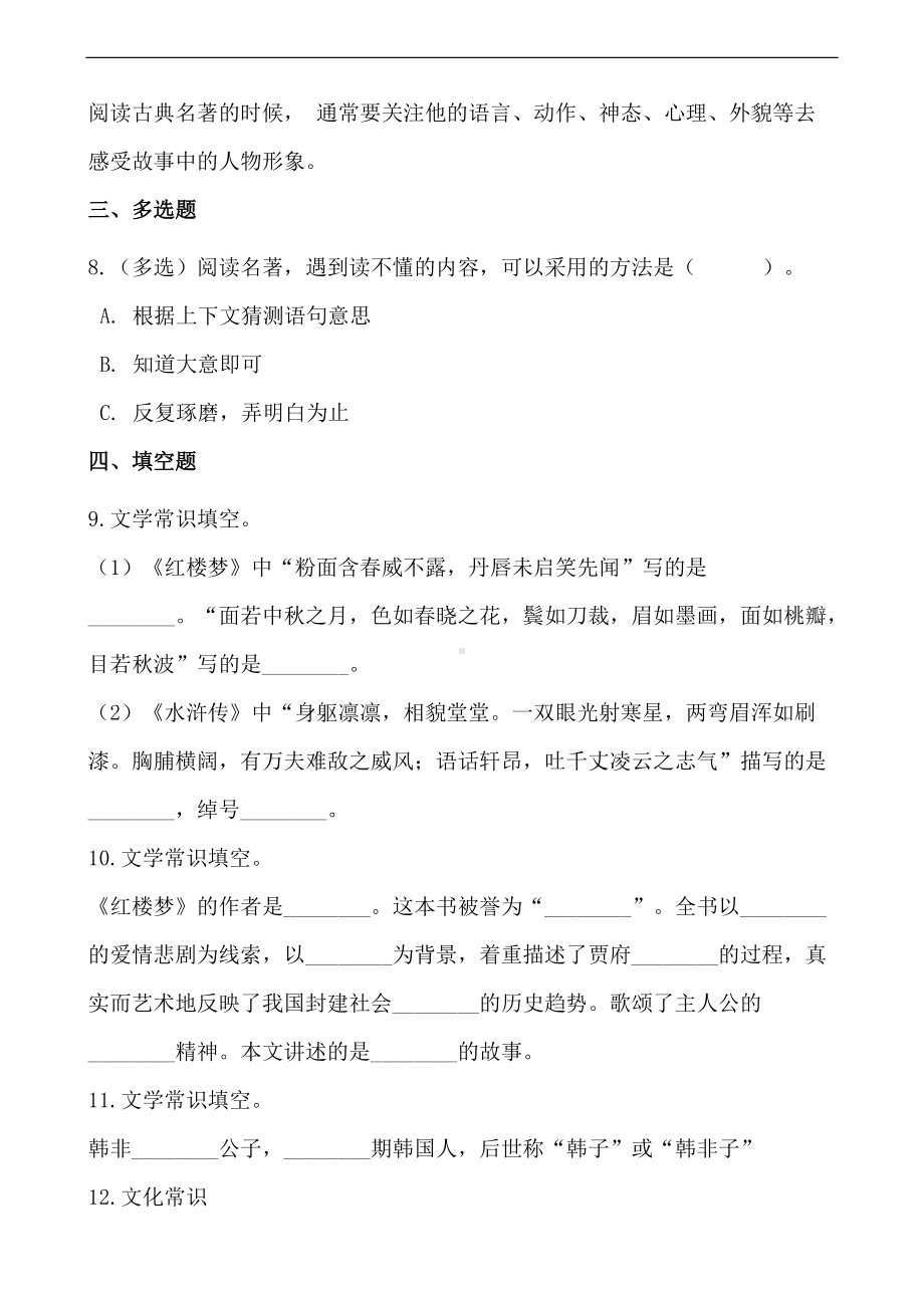 （统编）部编版五年级下册语文期末专项复习-常识（含答案）.docx_第2页