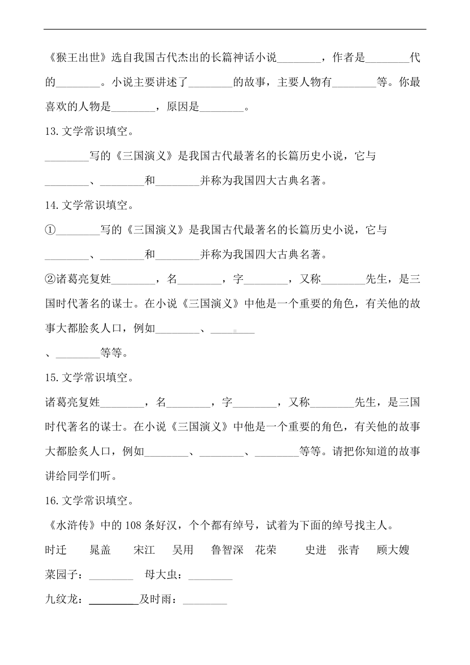 （统编）部编版五年级下册语文期末专项复习-常识（含答案）.docx_第3页