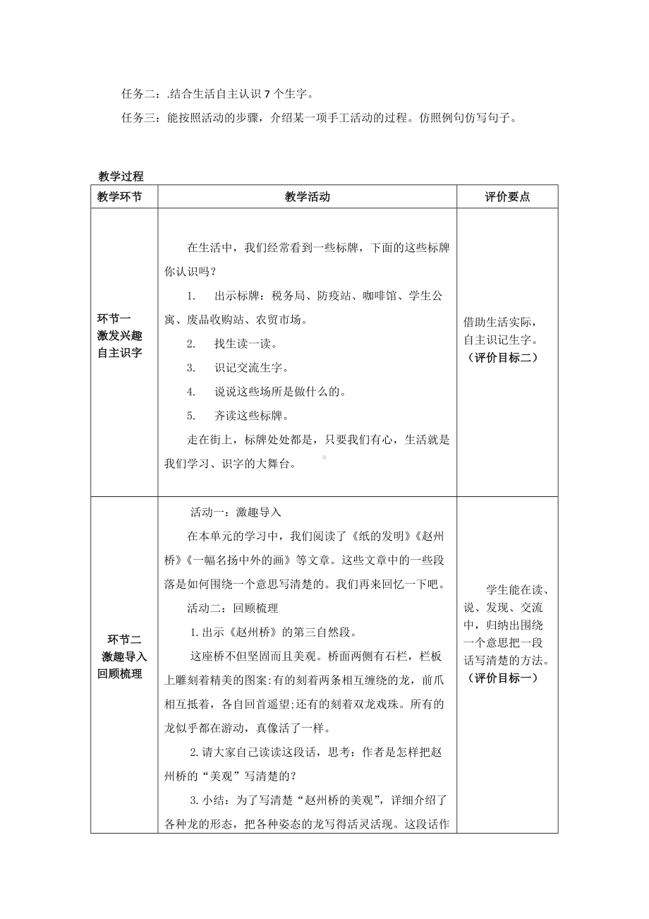 部编本三年级语文下册第三单元《语文园地三》教案第一课时（公开课）.docx_第2页