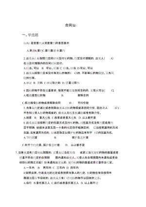 《民法典》试题(合同编).doc