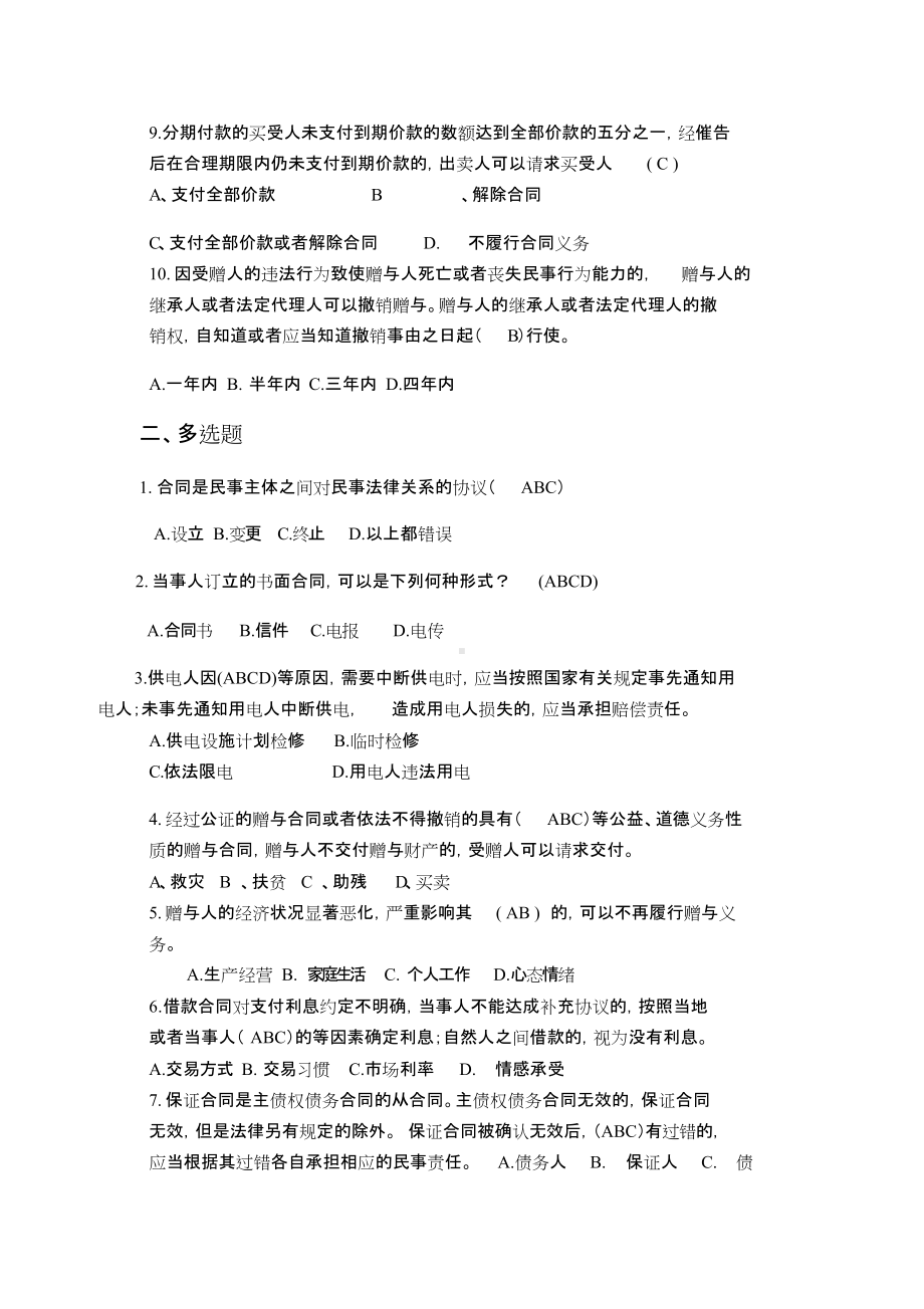 《民法典》试题(合同编).doc_第2页