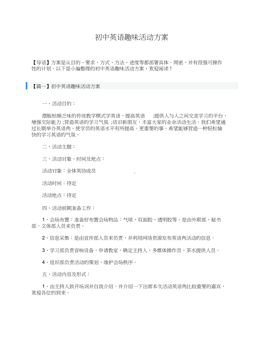 初中英语趣味活动方案.docx_第1页