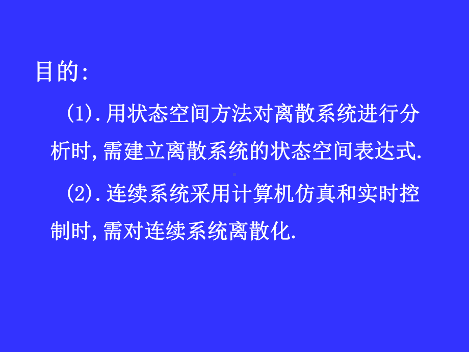 第三章 线性离散系统状态空间表达式.ppt_第2页