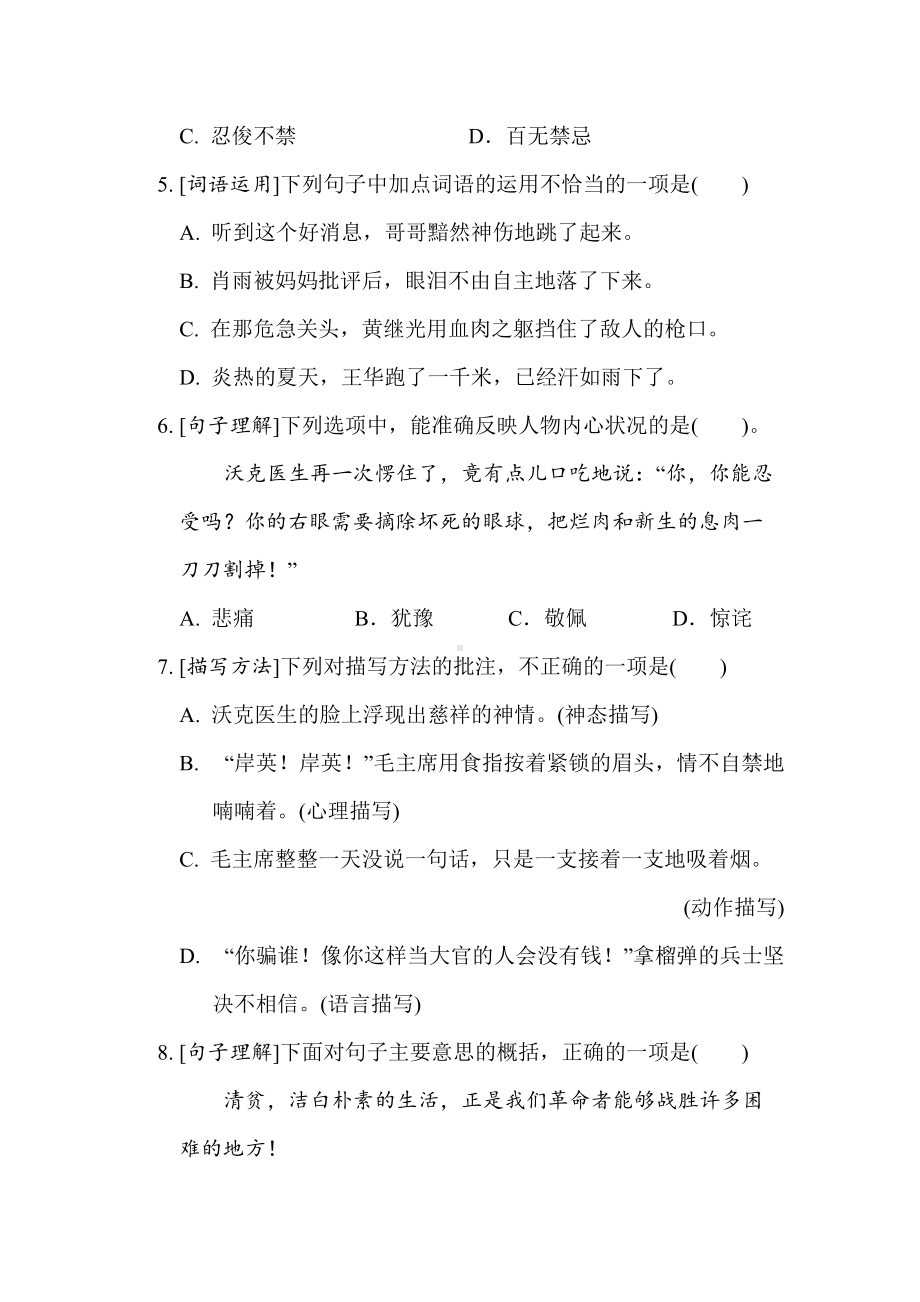 （统编）部编版五年级下册语文第四单元考点梳理卷（含答案）.doc_第2页