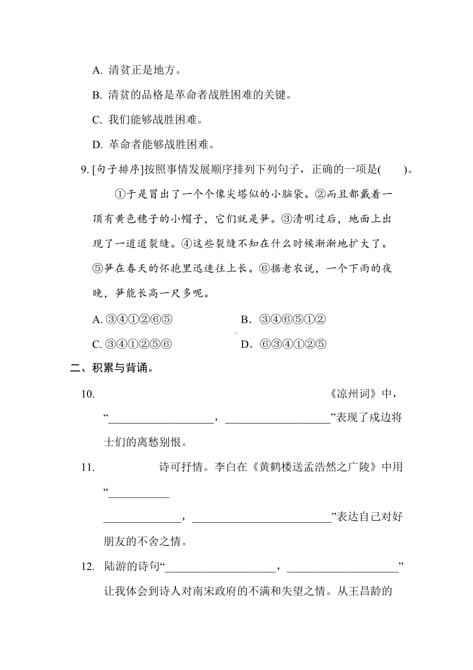 （统编）部编版五年级下册语文第四单元考点梳理卷（含答案）.doc_第3页